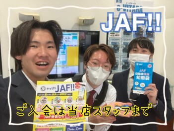 JAF、入ってますかー？！！